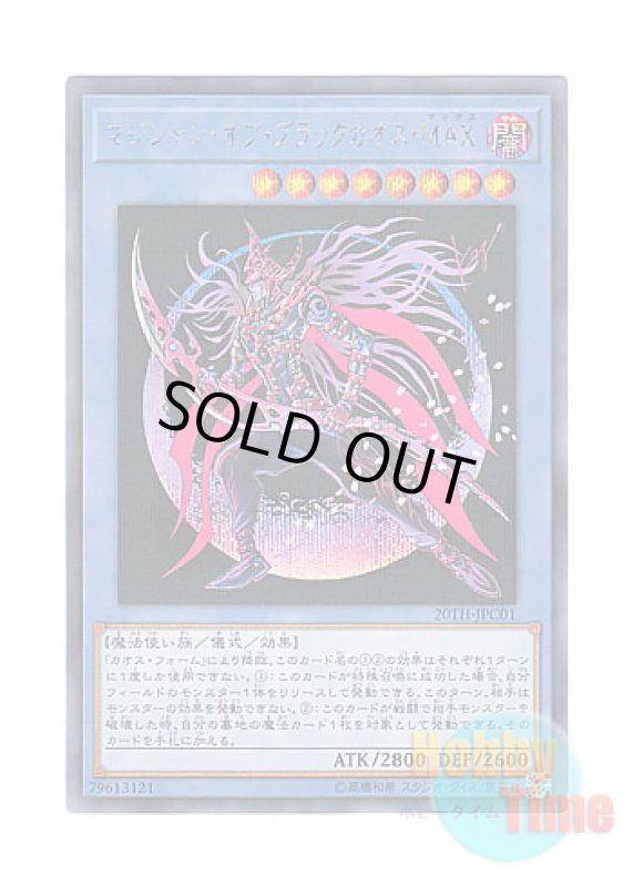 画像1: 日本語版 20TH-JPC01 Magician of Black Chaos MAX マジシャン・オブ・ブラックカオス・MAX (シークレットレア) (1)