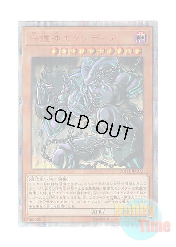 画像1: 日本語版 20TH-JPC02 Exodia, the Legendary Defender 守護神エクゾディア (20thシークレットレア) (1)