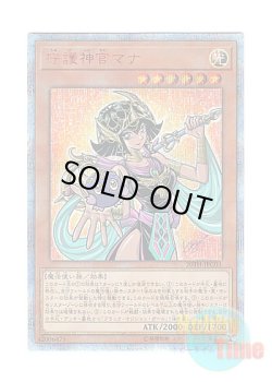 画像1: 日本語版 20TH-JPC03 Palladium Oracle Mana 守護神官マナ (20thシークレットレア)