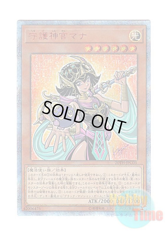 画像1: 日本語版 20TH-JPC03 Palladium Oracle Mana 守護神官マナ (20thシークレットレア) (1)