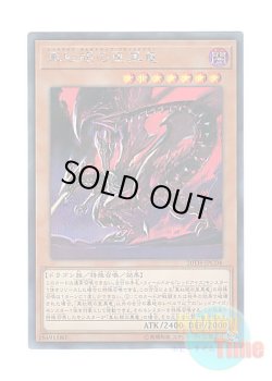 画像1: 日本語版 20TH-JPC04 Red-Eyes Alternative Black Dragon 真紅眼の亜黒竜 (シークレットレア)