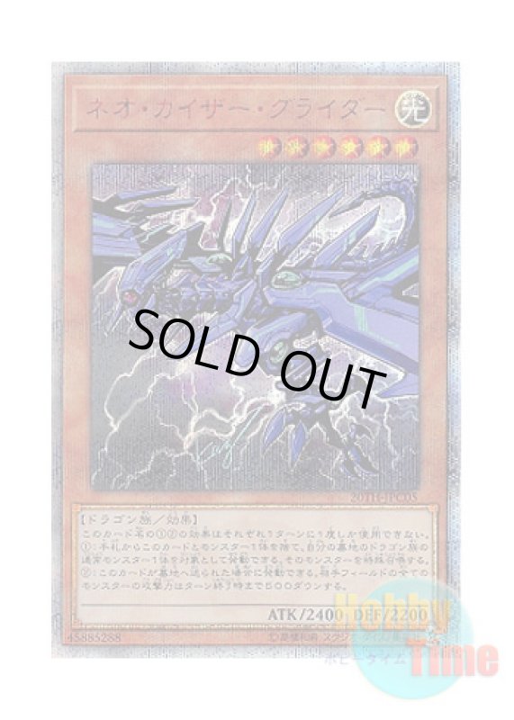 画像1: 日本語版 20TH-JPC05 Neo Kaiser Glider ネオ・カイザー・グライダー (20thシークレットレア) (1)