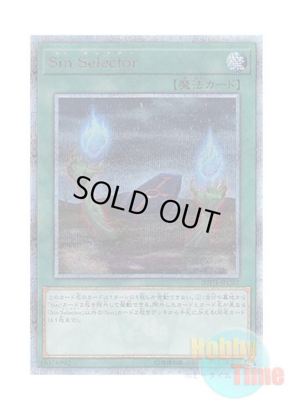 画像1: 日本語版 20TH-JPC07 Malefic Selector Sin Selector (20thシークレットレア) (1)