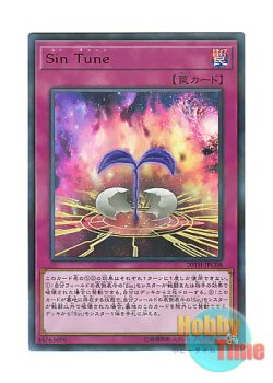 画像1: 日本語版 20TH-JPC08 Malefic Tune Sin Tune (ウルトラレア・パラレル)