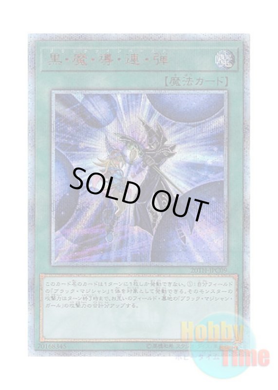 画像1: 日本語版 20TH-JPC09 Dark Magic Twin Burst 黒・魔・導・連・弾 (20thシークレットレア) (1)