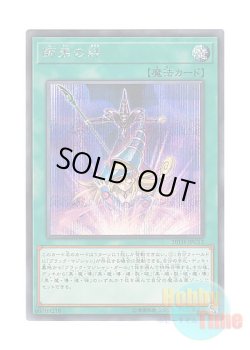 画像1: 日本語版 20TH-JPC12 Bond Between Teacher and Student 師弟の絆 (シークレットレア)