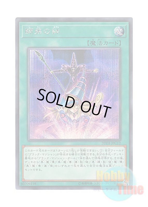 画像1: 日本語版 20TH-JPC12 Bond Between Teacher and Student 師弟の絆 (シークレットレア) (1)