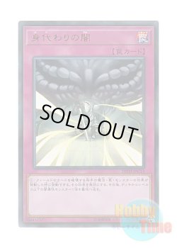 画像1: 日本語版 20TH-JPC13 Dark Sacrifice 身代わりの闇 (ウルトラレア・パラレル)