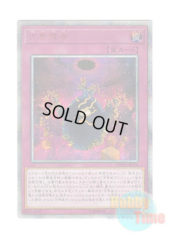 画像1: 日本語版 20TH-JPC14 Cubic Ascension 方界降世 (20thシークレットレア) (1)