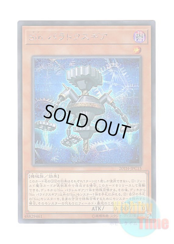 画像1: 日本語版 20TH-JPC15 Malefic Paradox Gear Sin パラドクスギア (シークレットレア) (1)