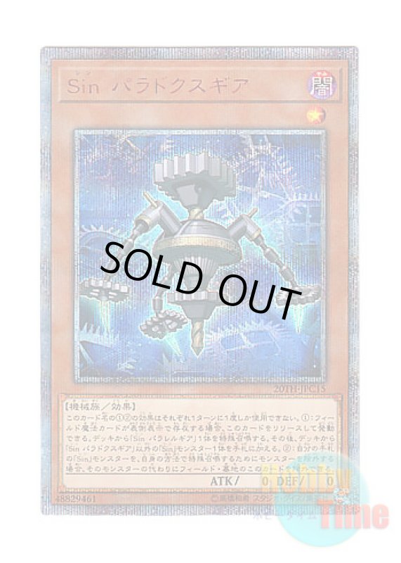 画像1: 日本語版 20TH-JPC15 Malefic Paradox Gear Sin パラドクスギア (20thシークレットレア) (1)