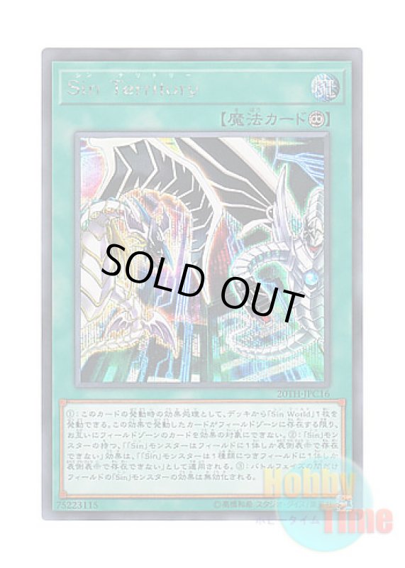 画像1: 日本語版 20TH-JPC16 Malefic Territory Sin Territory (シークレットレア) (1)
