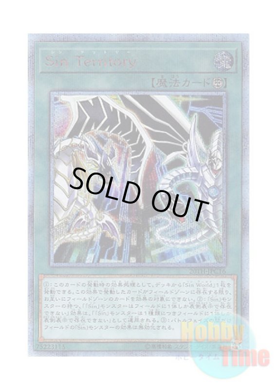 画像1: 日本語版 20TH-JPC16 Malefic Territory Sin Territory (20thシークレットレア) (1)