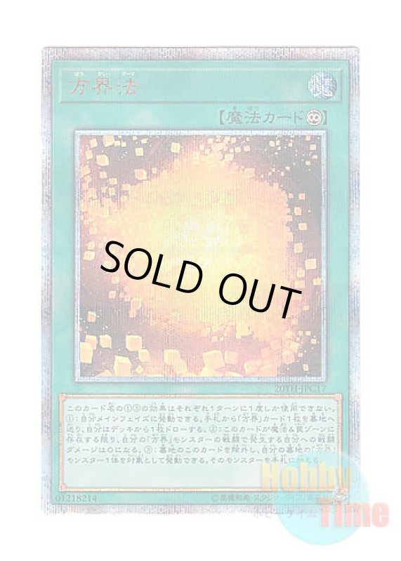 画像1: 日本語版 20TH-JPC17 Cubic Dharma 方界法 (20thシークレットレア) (1)