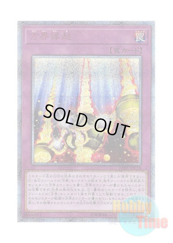 画像1: 日本語版 20TH-JPC18 Cubic Causality 方界縁起 (20thシークレットレア) (1)