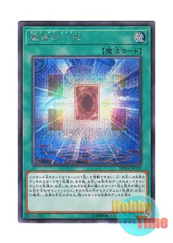 画像1: 日本語版 20TH-JPC19 Card of Fate 運命の一枚 (シークレットレア)