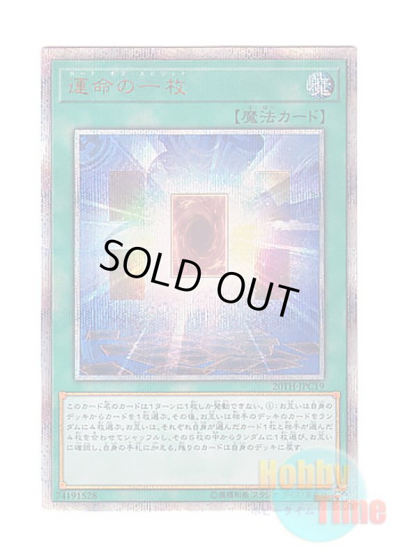 画像1: 日本語版 20TH-JPC19 Card of Fate 運命の一枚 (20thシークレットレア) (1)