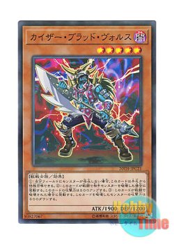 画像1: 日本語版 20TH-JPC21 Kaiser Vorse Raider カイザー・ブラッド・ヴォルス (スーパーレア・パラレル)