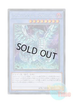 画像1: 日本語版 20TH-JPC23 Blue-Eyes Chaos MAX Dragon ブルーアイズ・カオス・MAX・ドラゴン (シークレットレア)