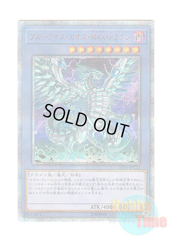 画像1: 日本語版 20TH-JPC23 Blue-Eyes Chaos MAX Dragon ブルーアイズ・カオス・MAX・ドラゴン (20thシークレットレア) (1)
