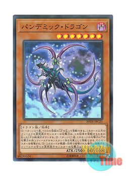 画像1: 日本語版 20TH-JPC25 Pandemic Dragon パンデミック・ドラゴン (スーパーレア・パラレル)