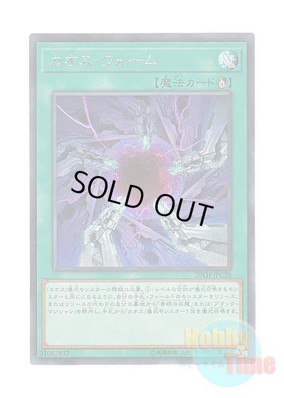 画像1: 日本語版 20TH-JPC26 Chaos Form カオス・フォーム (シークレットレア) (1)