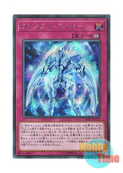 画像1: 日本語版 20TH-JPC27 Krystal Avatar クリスタル・アバター (シークレットレア)