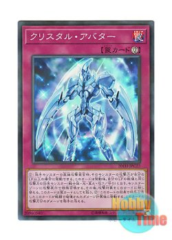画像1: 日本語版 20TH-JPC27 Krystal Avatar クリスタル・アバター (スーパーレア・パラレル)