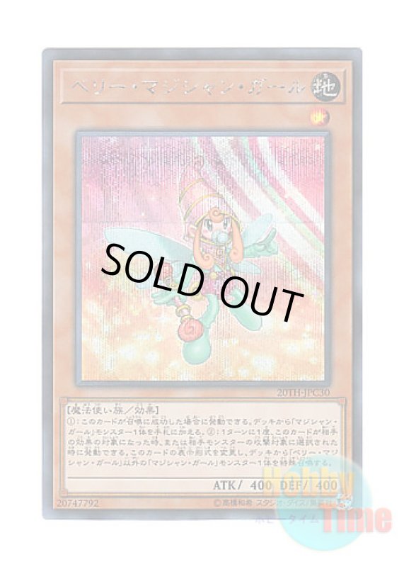 画像1: 日本語版 20TH-JPC30 Berry Magician Girl ベリー・マジシャン・ガール (シークレットレア) (1)