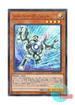 画像1: 日本語版 20TH-JPC33 Silver Gadget シルバー・ガジェット (スーパーレア・パラレル)