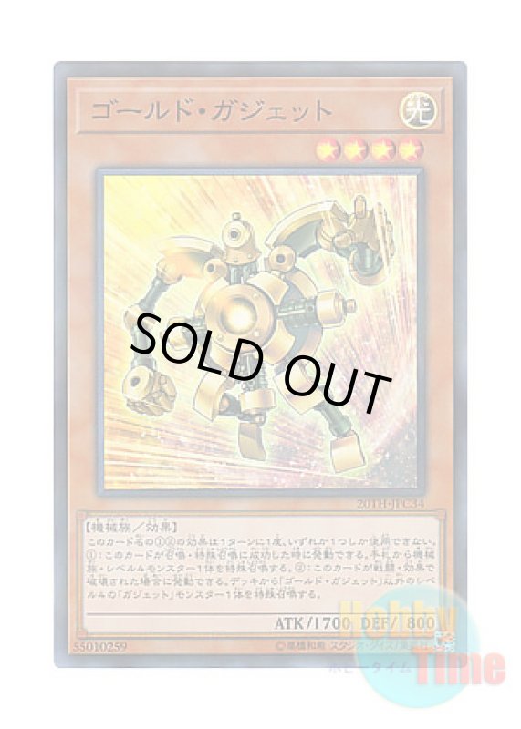 画像1: 日本語版 20TH-JPC34 Gold Gadget ゴールド・ガジェット (スーパーレア・パラレル) (1)