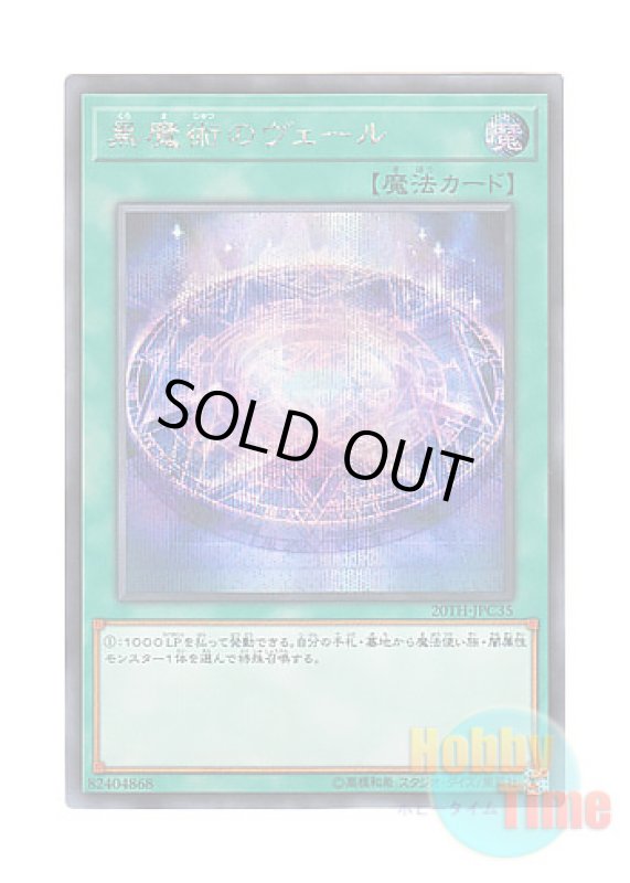 画像1: 日本語版 20TH-JPC35 Dark Magic Veil 黒魔術のヴェール (シークレットレア) (1)