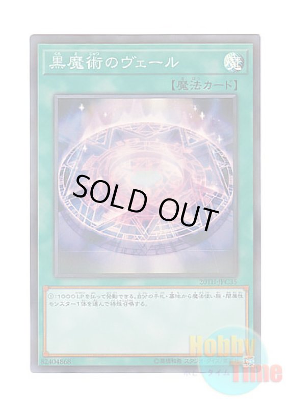 画像1: 日本語版 20TH-JPC35 Dark Magic Veil 黒魔術のヴェール (スーパーレア・パラレル) (1)
