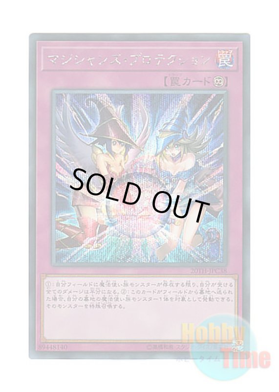 画像1: 日本語版 20TH-JPC38 Magicians' Defense マジシャンズ・プロテクション (シークレットレア) (1)