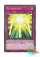 日本語版 20TH-JPC39 Spiritual Swords of Revealing Light 光の護封霊剣 (スーパーレア・パラレル)