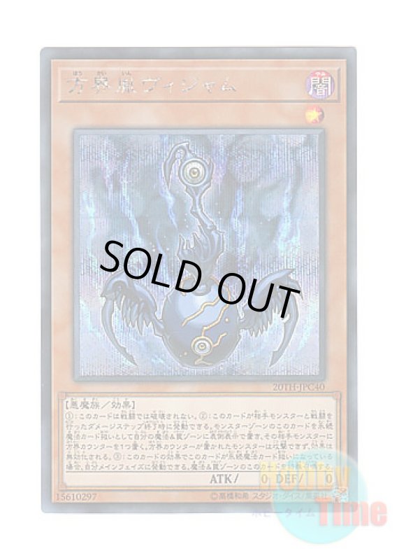 画像1: 日本語版 20TH-JPC40 Vijam the Cubic Seed 方界胤ヴィジャム (シークレットレア) (1)