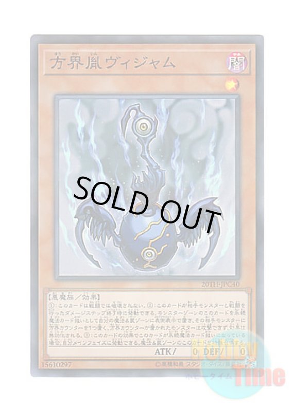 画像1: 日本語版 20TH-JPC40 Vijam the Cubic Seed 方界胤ヴィジャム (スーパーレア・パラレル) (1)