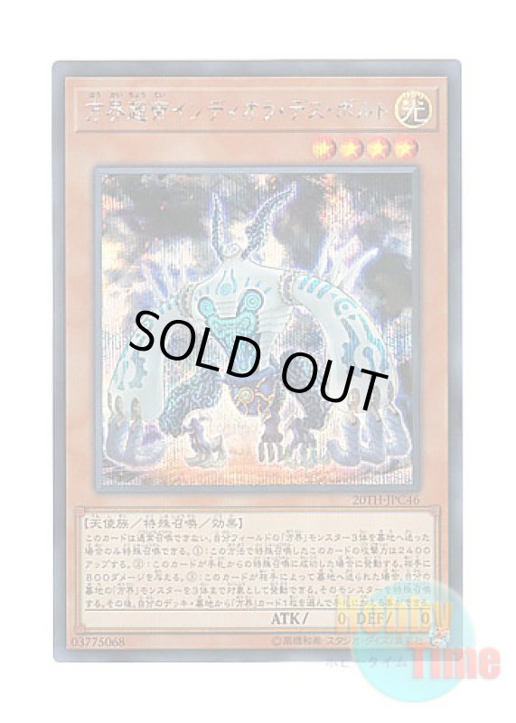 画像1: 日本語版 20TH-JPC46 Indiora Doom Volt the Cubic Emperor 方界超帝インディオラ・デス・ボルト (シークレットレア) (1)