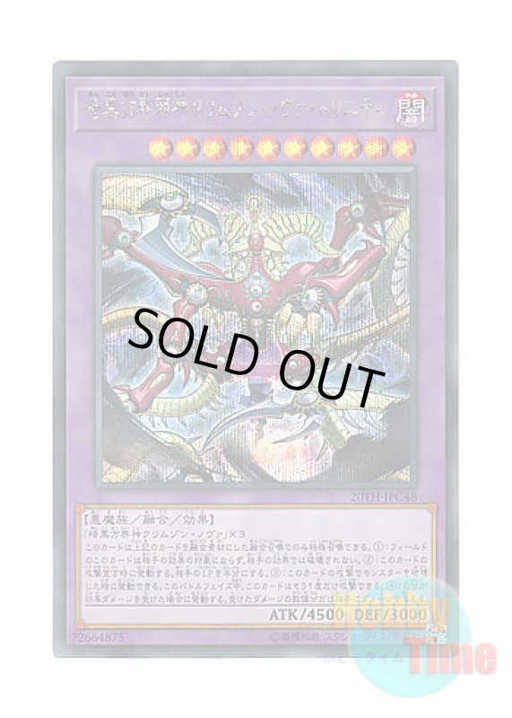 画像1: 日本語版 20TH-JPC48 Crimson Nova Trinity the Dark Cubic Lord 暗黒方界邪神クリムゾン・ノヴァ・トリニティ (シークレットレア) (1)