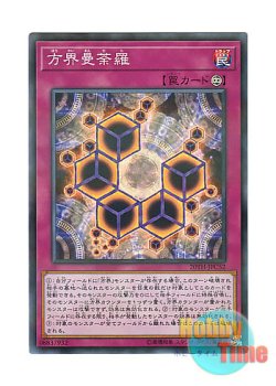 画像1: 日本語版 20TH-JPC52 Cubic Mandala 方界曼荼羅 (スーパーレア・パラレル)