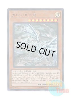 画像1: 日本語版 20TH-JPC54 Blue-Eyes Alternative White Dragon 青眼の亜白龍 (ウルトラレア・パラレル)