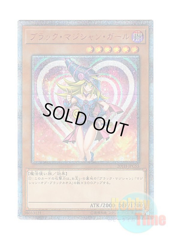 画像1: 日本語版 20TH-JPC55 Dark Magician Girl ブラック・マジシャン・ガール (20thシークレットレア) (1)