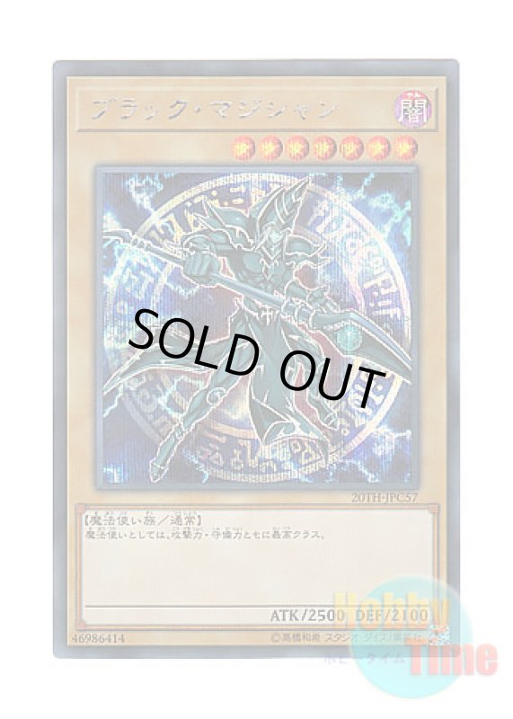 画像1: 日本語版 20TH-JPC57 Dark Magician ブラック・マジシャン (シークレットレア) (1)