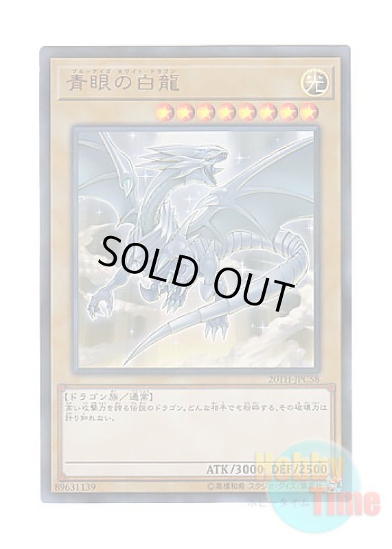 画像1: 日本語版 20TH-JPC58 Blue-Eyes White Dragon 青眼の白龍 (ウルトラレア・パラレル) (1)