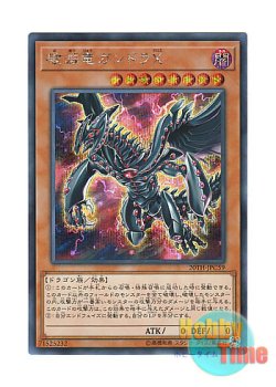 画像1: 日本語版 20TH-JPC59 Gandora-X the Dragon of Demolition 破滅竜ガンドラX (シークレットレア)