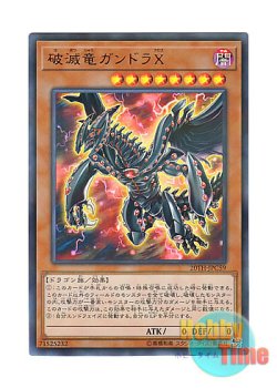 画像1: 日本語版 20TH-JPC59 Gandora-X the Dragon of Demolition 破滅竜ガンドラX (ウルトラレア・パラレル)