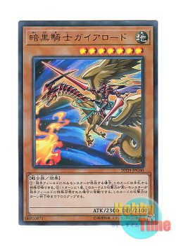 画像1: 日本語版 20TH-JPC60 Lord Gaia the Fierce Knight 暗黒騎士ガイアロード (ウルトラレア・パラレル)