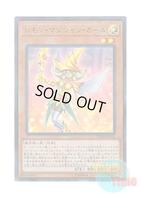 画像1: 日本語版 20TH-JPC61 Lemon Magician Girl レモン・マジシャン・ガール (ウルトラレア・パラレル) (1)