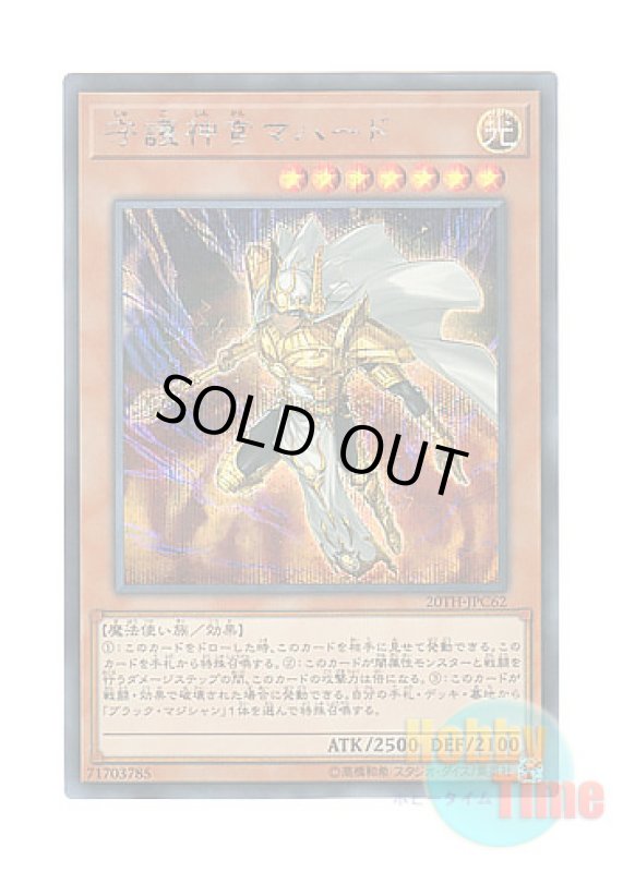 画像1: 日本語版 20TH-JPC62 Palladium Oracle Mahad 守護神官マハード (シークレットレア) (1)