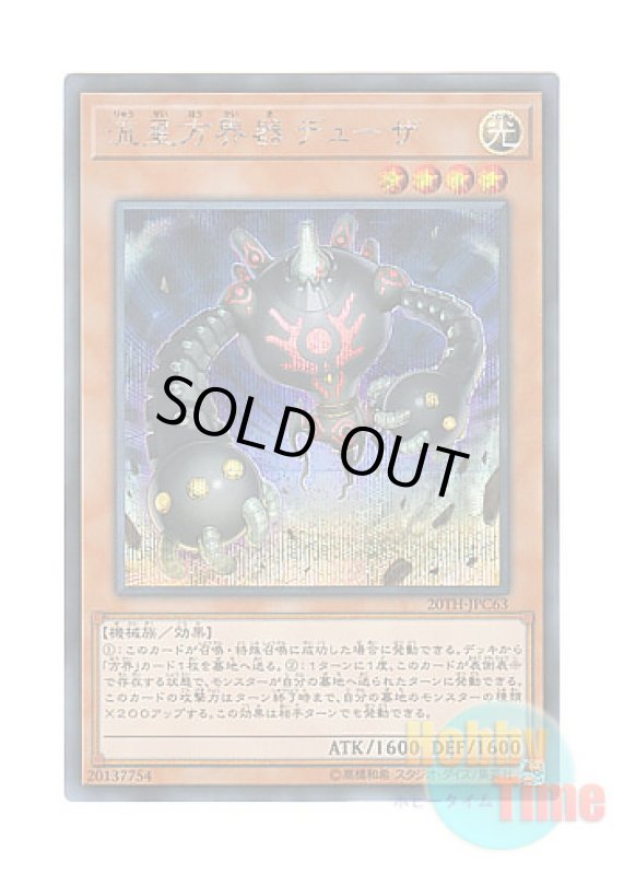 画像1: 日本語版 20TH-JPC63 Duza the Meteor Cubic Vessel 流星方界器デューザ (シークレットレア) (1)